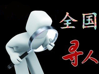 南澳县寻人公司找一个人要多少钱？