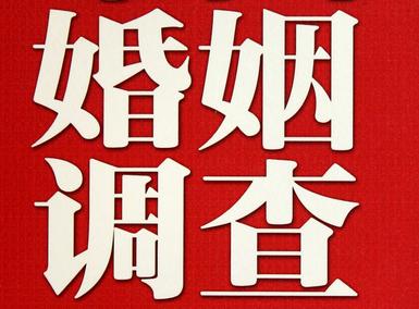 婚姻需要约束自己-南澳县私人调查